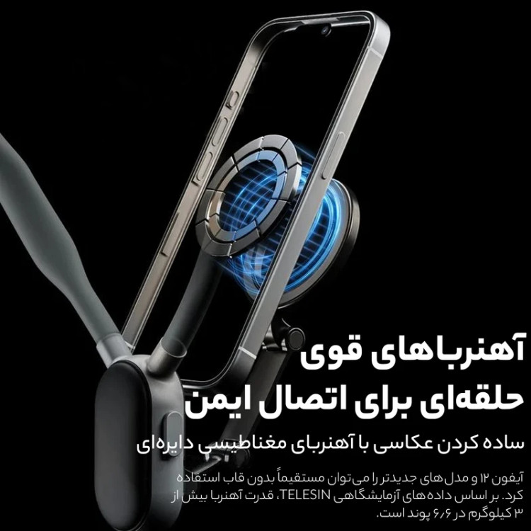 نگهدارنده گوشی موبایل تلسین مدل Magnetic Neck Holder Telesin MNM-002