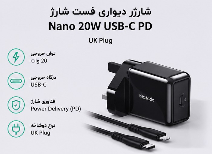 شارژر دیواری فست شارژ Nano 20W USB-C PD