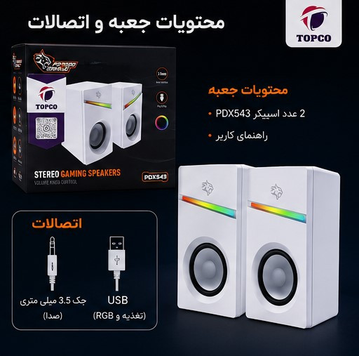 اسپیکر پرودو PDX543