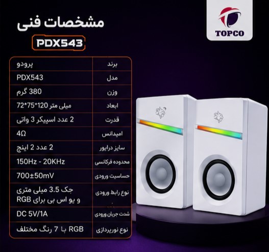 اسپیکر پرودو PDX543