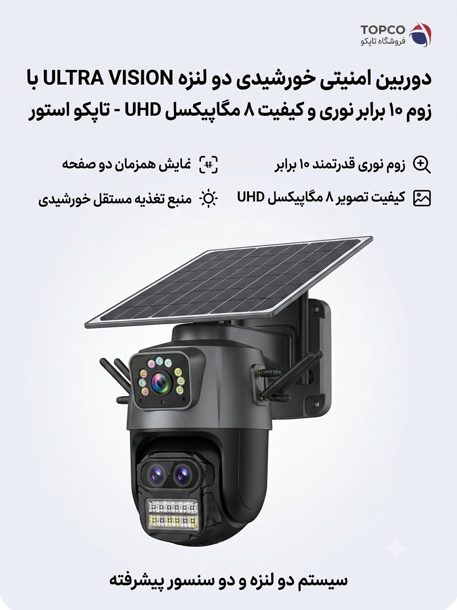 دوربین مداربسته دو لنزی خورشیدی اکسیوم مدل WIFI-K9 با زوم 10X و وای‌فای