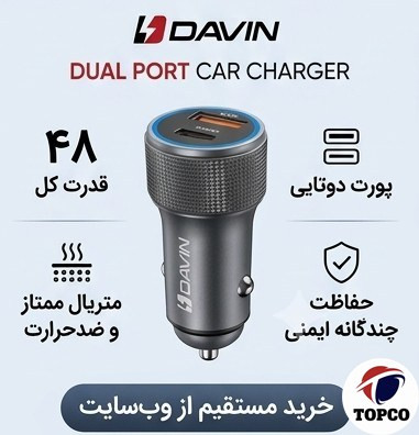 شارژر فندکی دوپورت دیوین مدل D-C02 - 48 وات با QC3.0 و PD30W
