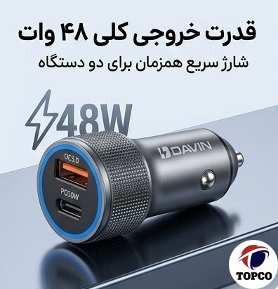 شارژر فندکی دوپورت دیوین مدل D-C02 - 48 وات با QC3.0 و PD30W