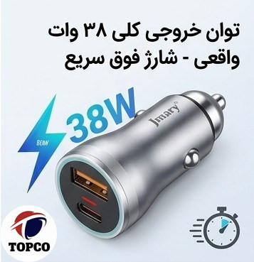 شارژر فندکی جیمری با پورت USB-C و USB-A - توان PD 38 وات