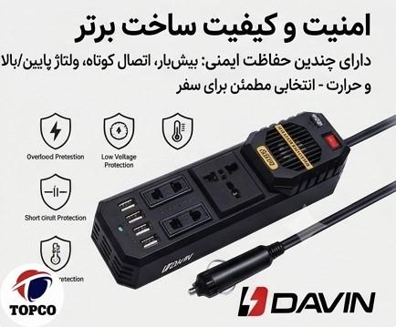 اینورتر خودرو دیوین 200 وات با 4 پورت USB و جریان 3.1 آمپر