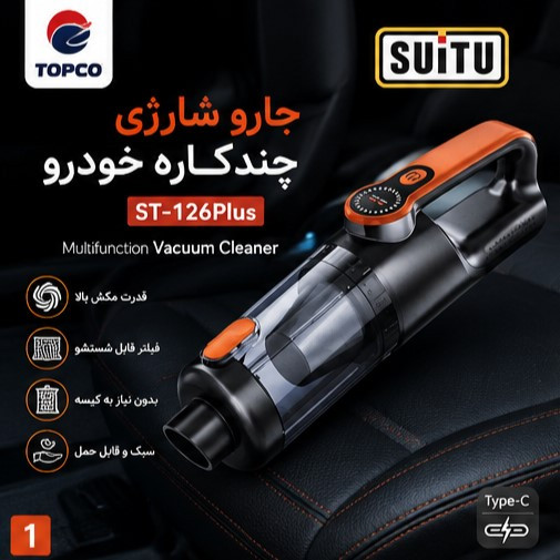جارو شارژی خودرو ST-126 Plus با موتور براشلس و قدرت مکش بالا