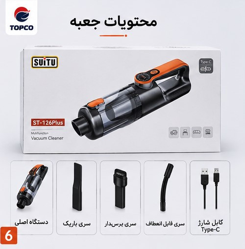 جارو شارژی خودرو ST-126 Plus با موتور براشلس و قدرت مکش بالا