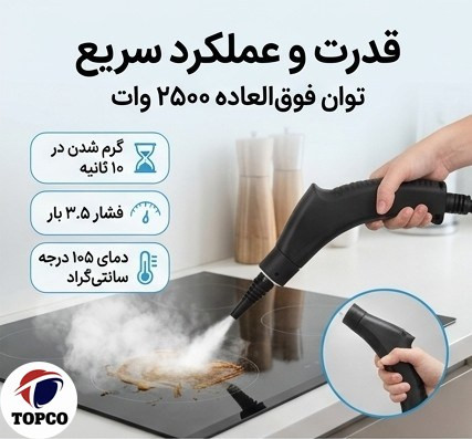 بخارشوی چندمنظوره توبی مدل TB961 ظرفیت ۱.۲ لیتر