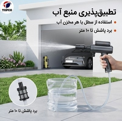 کارواش شارژی تفنگی مدل X9 قابل حمل
