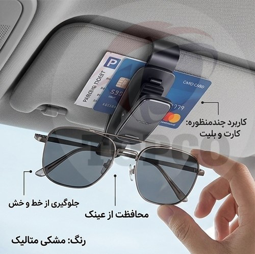گیره عینک خودرو ویوی لبز مدل VJKX - نصب روی آفتابگیر