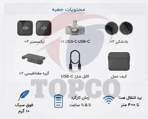 میکروفن بی سیم دی جی آی مدل DJI-mic-mini-transmitter-2TX با درگاه اتصال USB Type-C