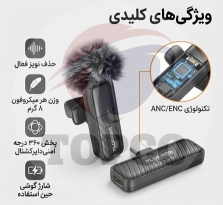 میکروفون یقه ای Plokama مدل VM-20