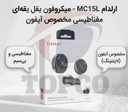 میکروفون یقه ای بی سیم ارلدام مدل MC15L