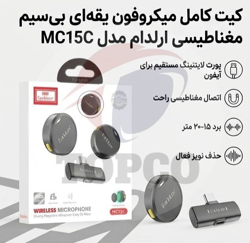 میکروفن یقهای ارلدام مدل MC15C بیسیم با درگاه USB-C