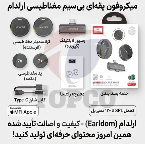 میکروفن یقهای ارلدام مدل MC15C بیسیم با درگاه USB-C