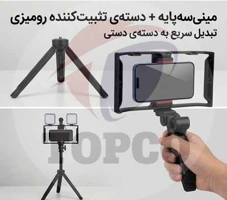 کیت فیلمبرداری با موبایل پلوکاما مدل PK778