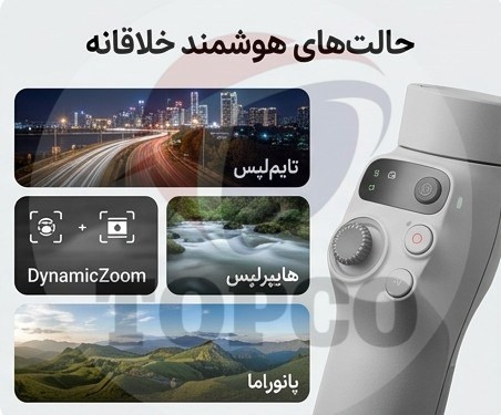 گیمبال موبایل دی جی آی مدل Osmo Mobile 7