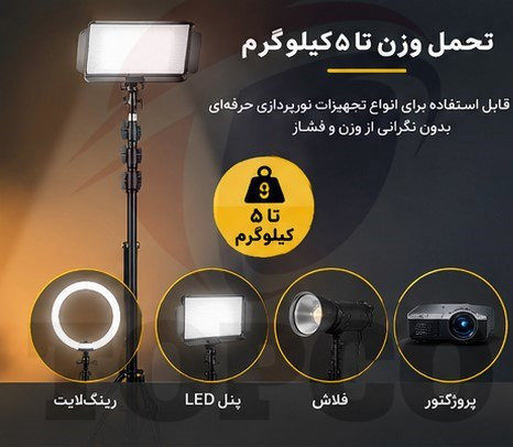 سهپایه نور حرفهای جیماری مدل MT-75 - ارتفاع تا 210 سانتیمتر
