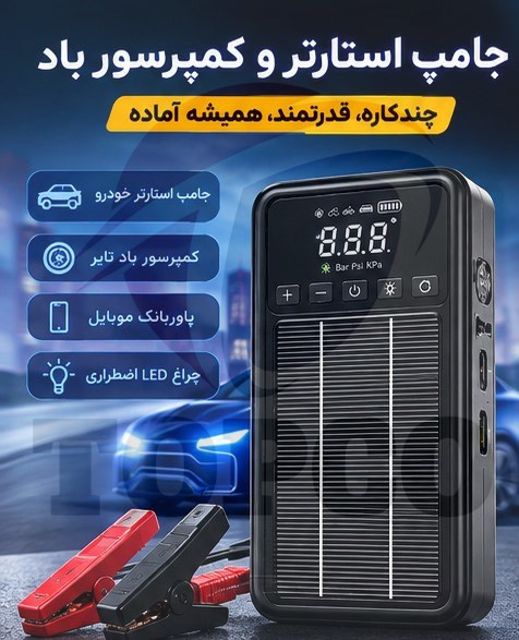 جامپ استارتر خورشیدی چندکاره مدل S4 با کمپرسور باد