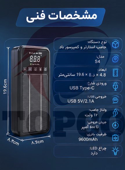 جامپ استارتر خورشیدی چندکاره مدل S4 با کمپرسور باد