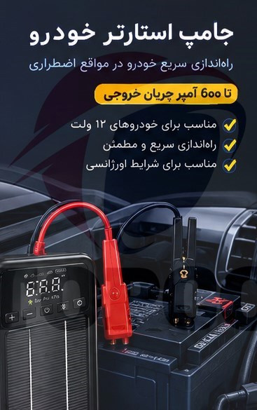 جامپ استارتر خورشیدی چندکاره مدل S4 با کمپرسور باد