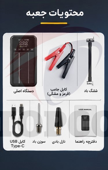 جامپ استارتر خورشیدی چندکاره مدل S4 با کمپرسور باد