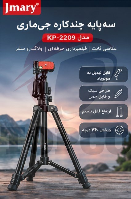 سهپایه دوربین و موبایل جیماری مدل KP-2209 با هولدر همراه